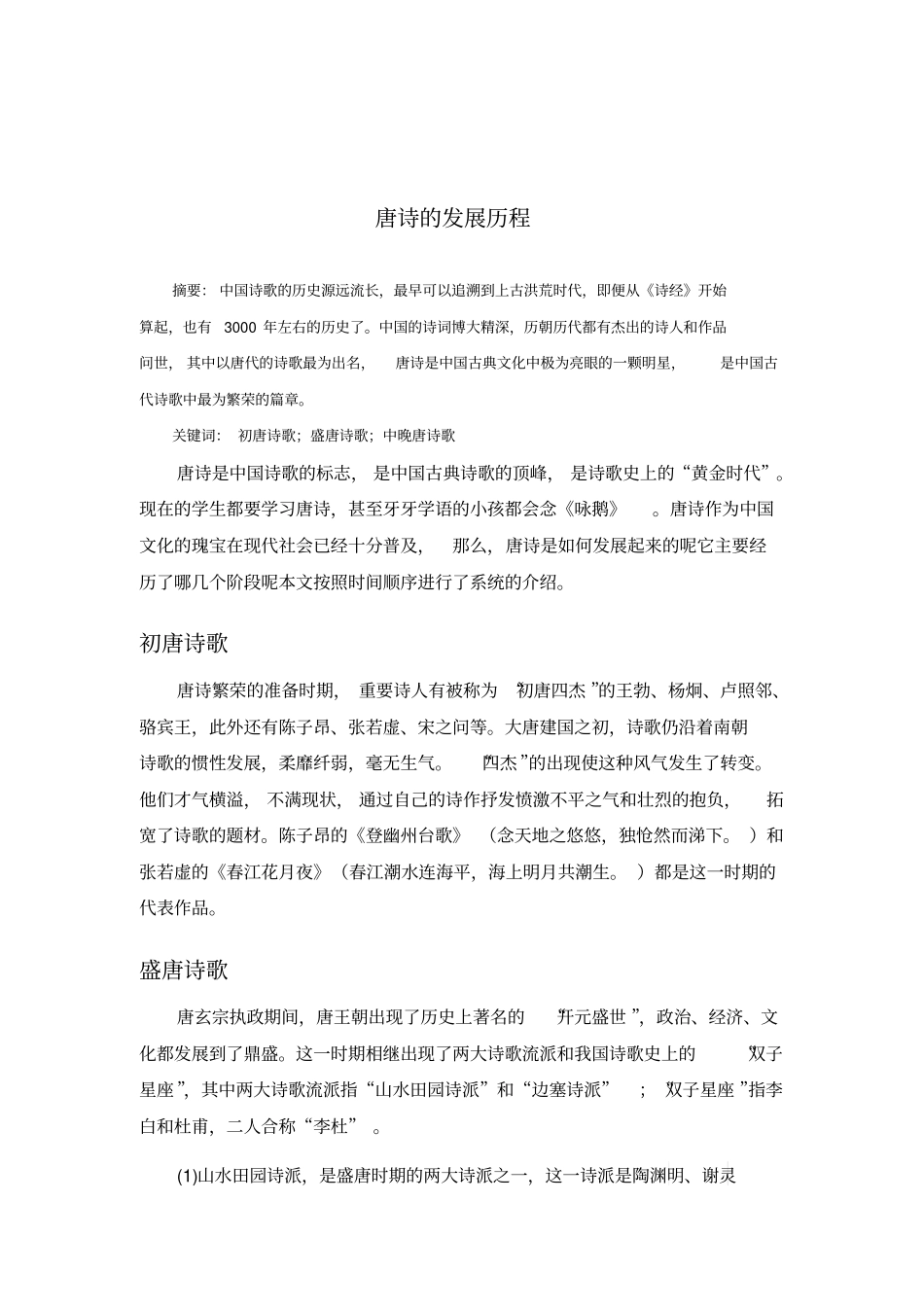 唐诗的发展历程_第2页