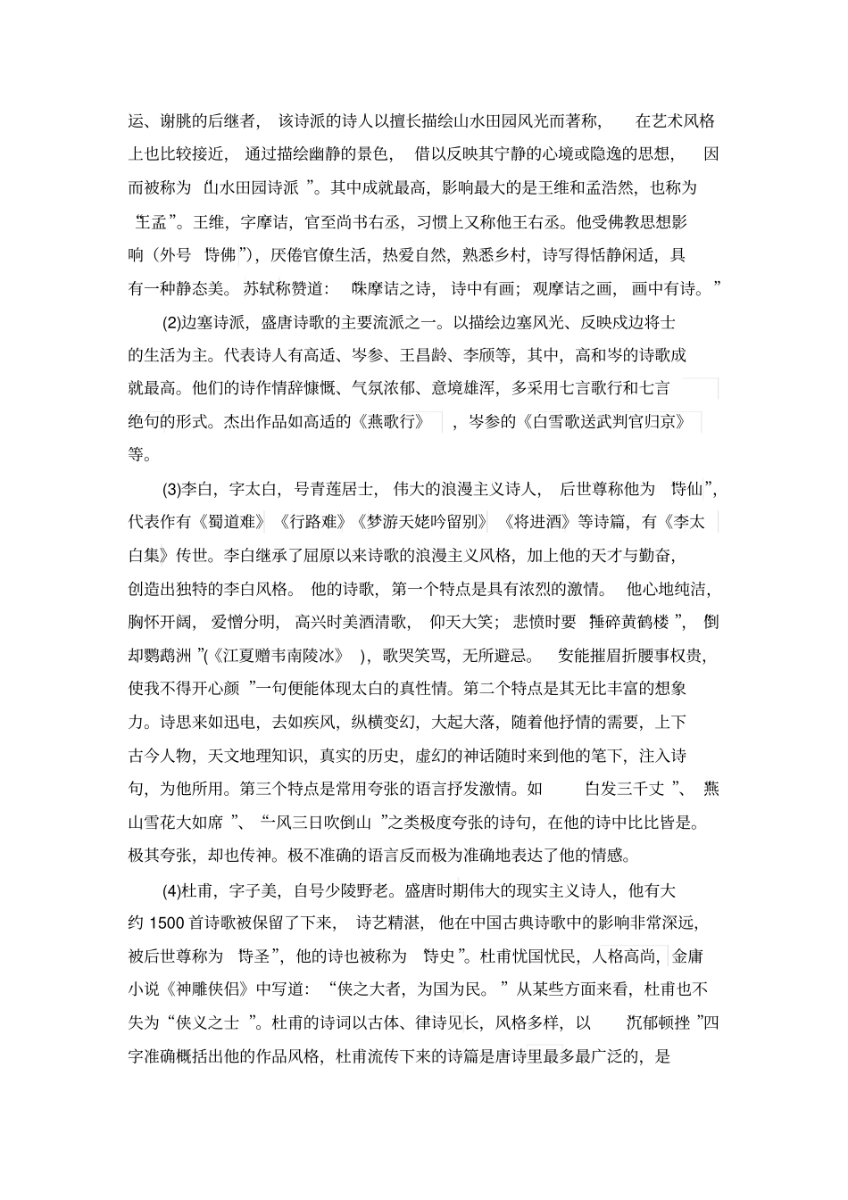 唐诗的发展历程_第3页