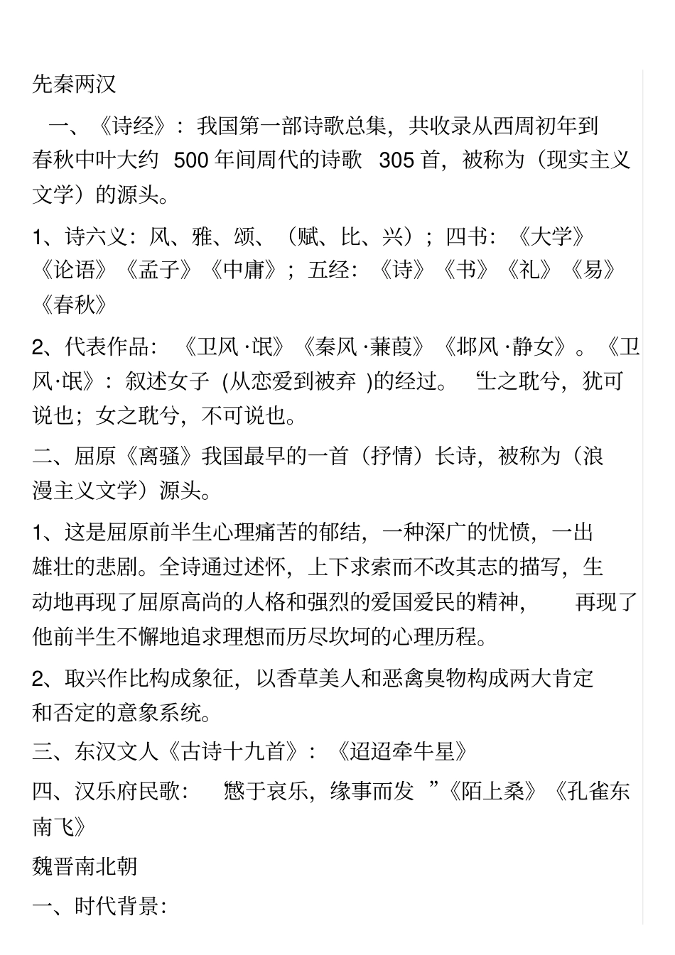 唐诗的发展脉络_第2页