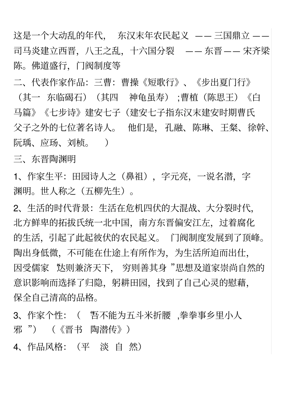 唐诗的发展脉络_第3页