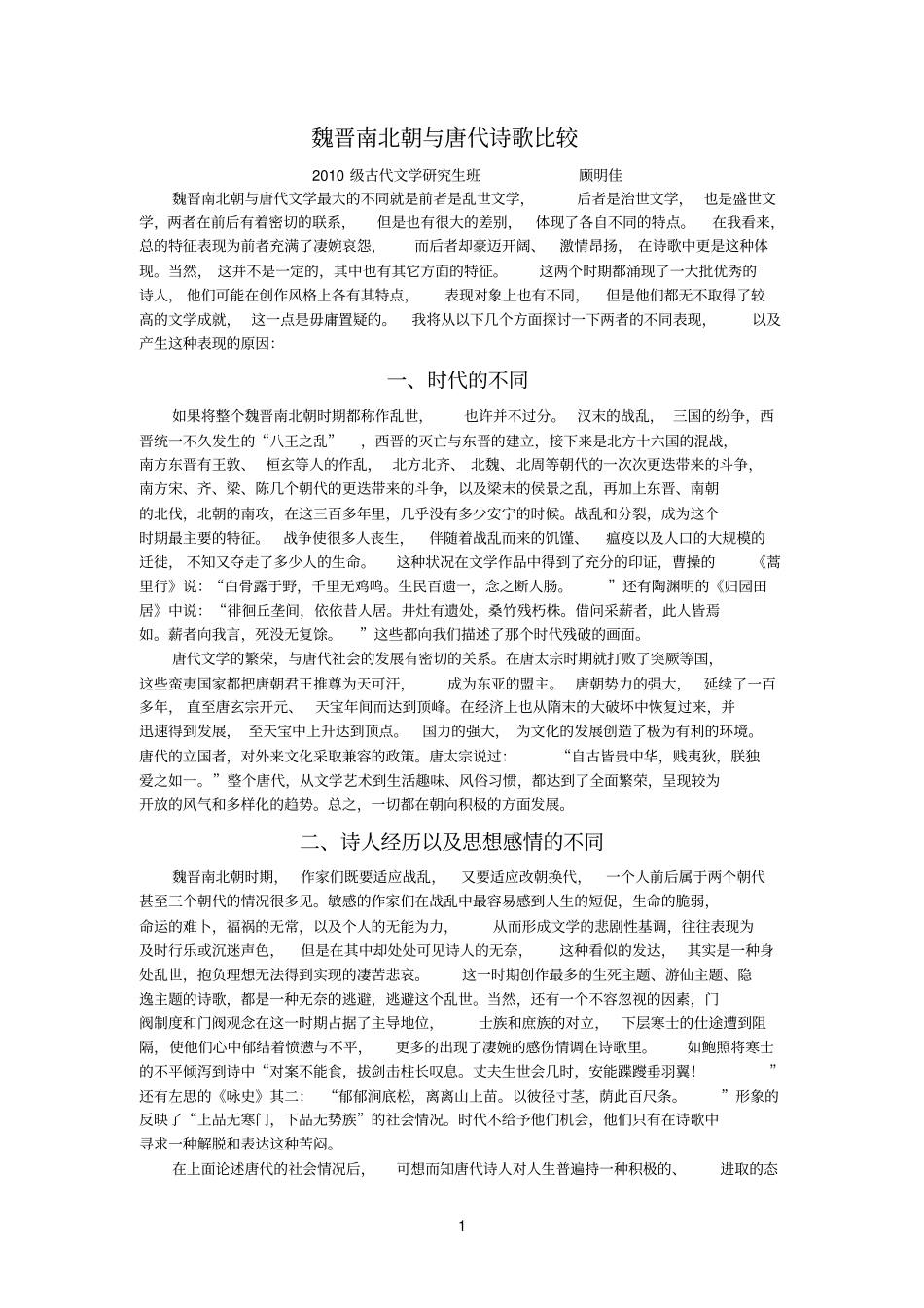 唐诗研究论文_第1页