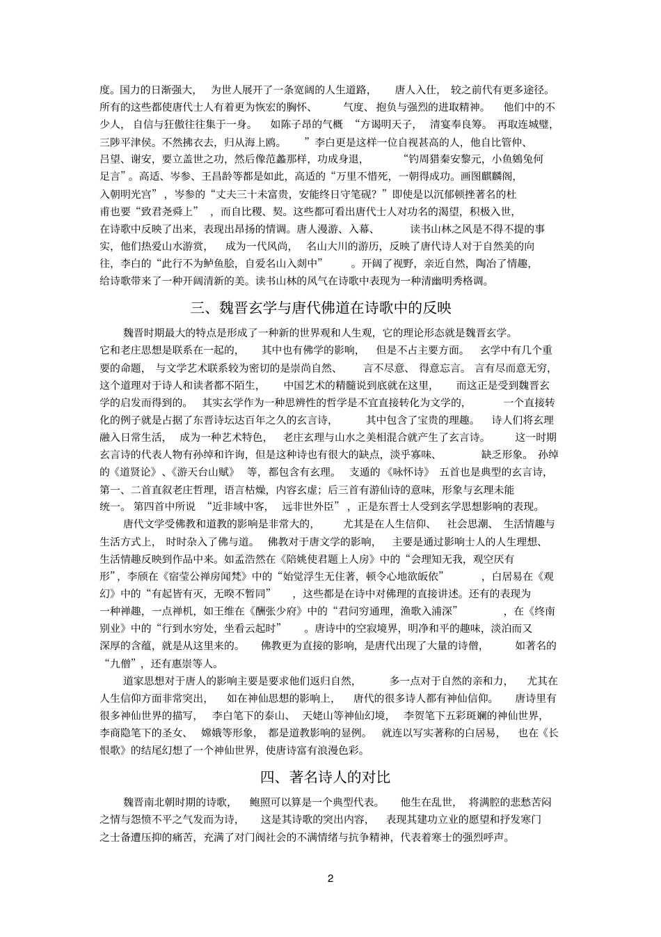 唐诗研究论文_第2页