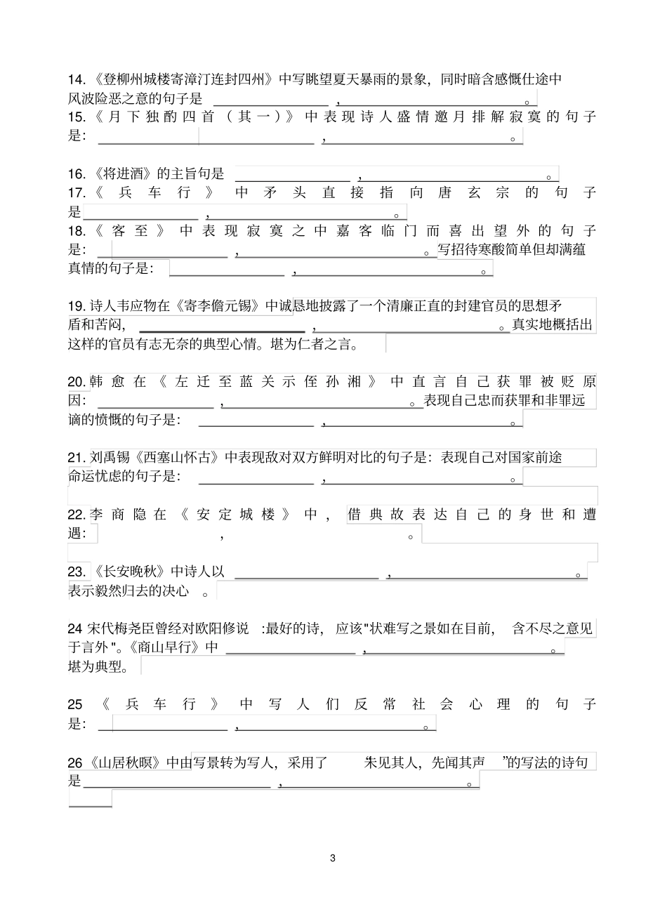 唐诗情境默写考前材料教师版_第3页