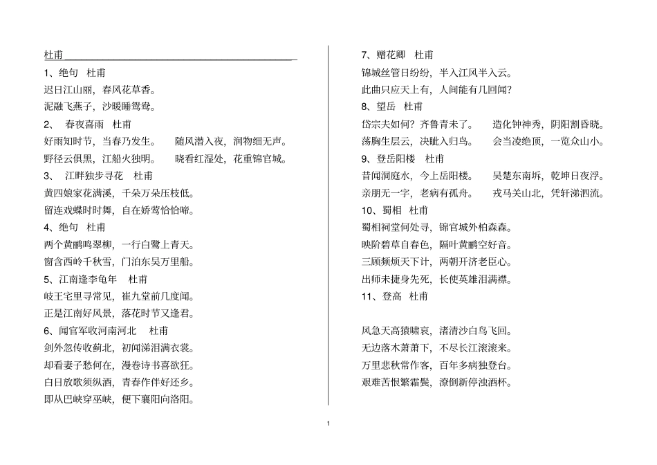 唐诗若干首重点讲义资料_第1页