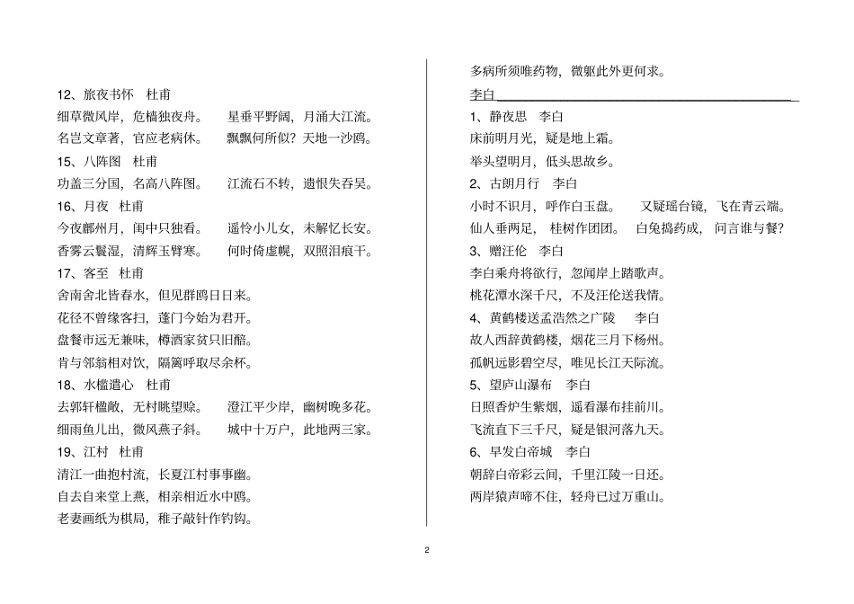 唐诗若干首重点讲义资料_第2页