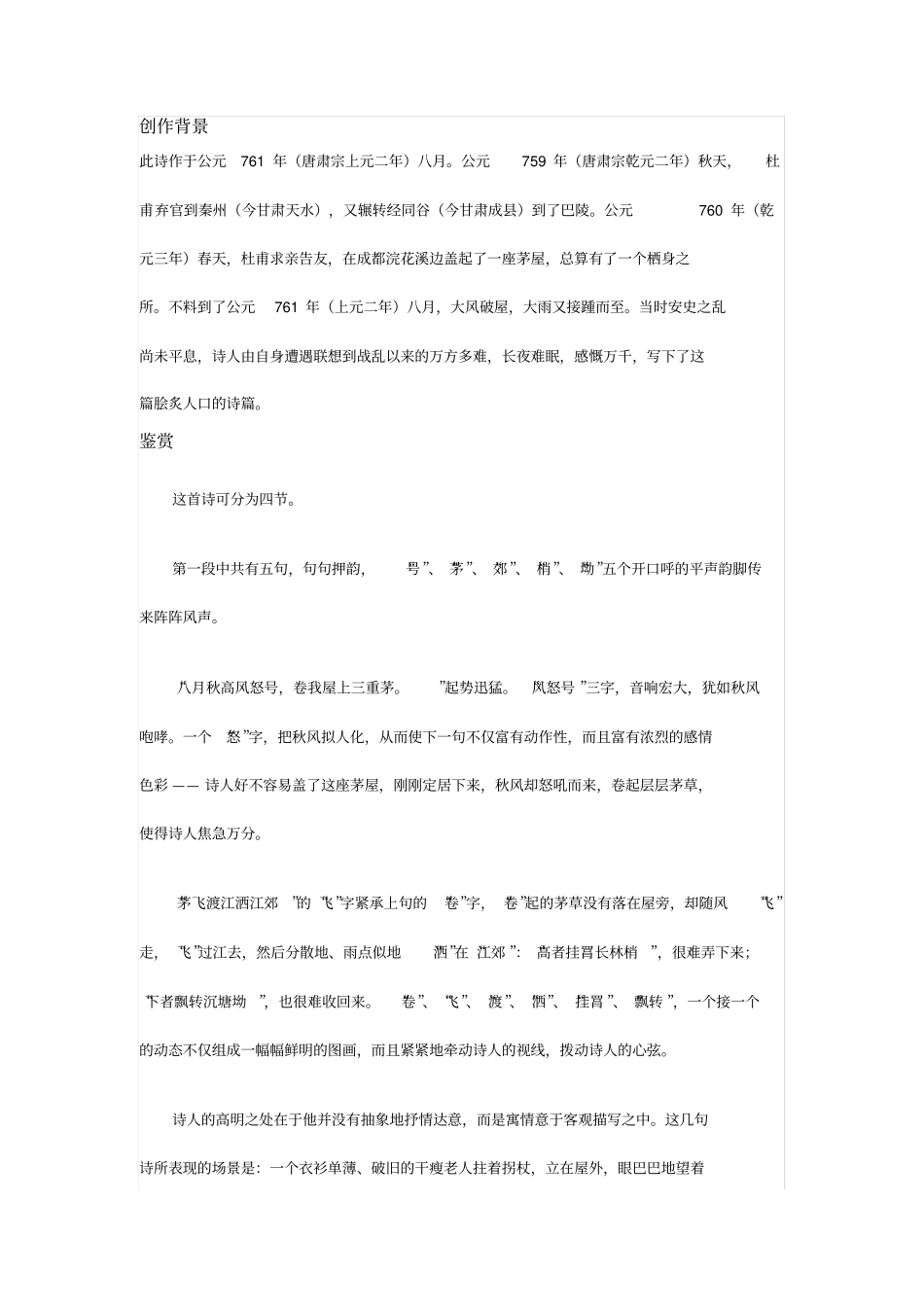 唐诗茅屋为秋风所破歌全文注释及鉴赏_第3页