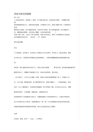 唐诗茅屋为秋风所破歌全文注释及鉴赏