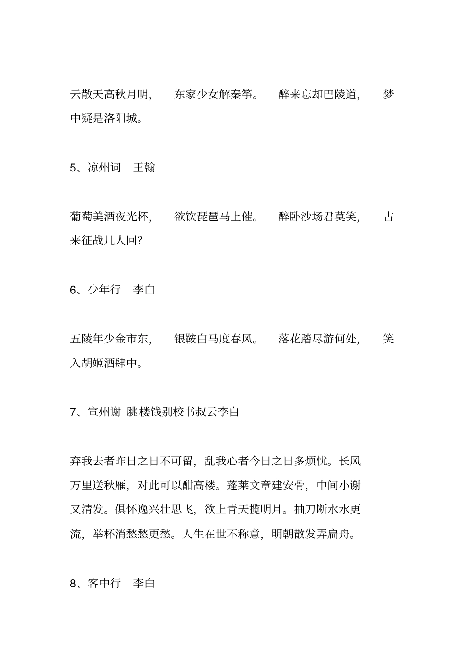 唐诗里的酒分析_第2页