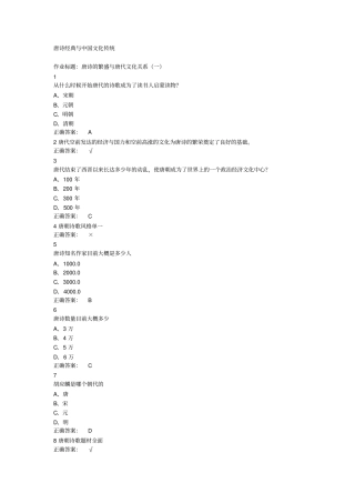 唐诗经典与中国文化传统超星尔雅满分答案重点讲义资料