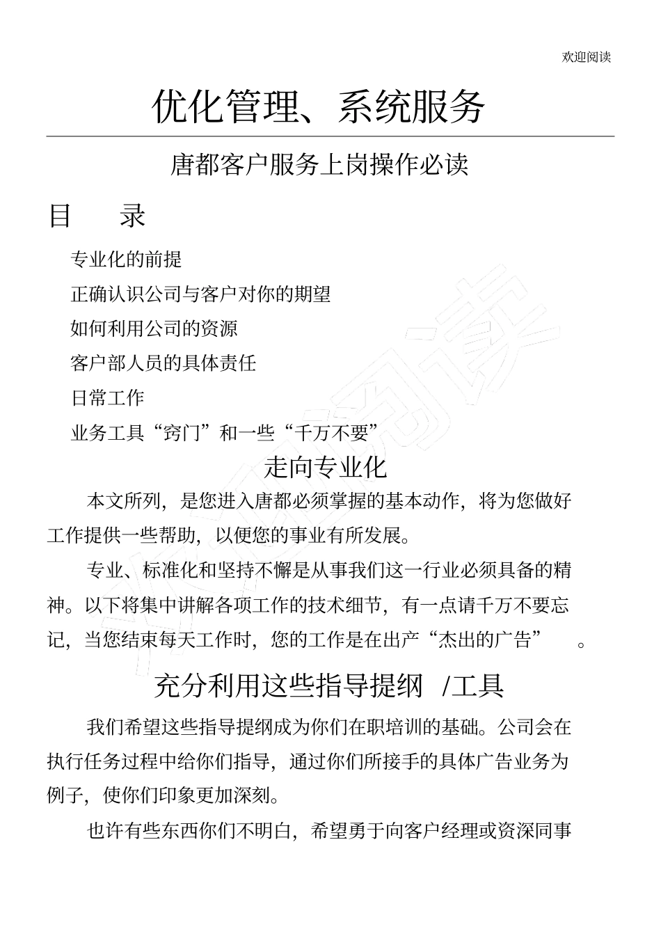 唐都广告公司客户服务上岗操作手册_第1页