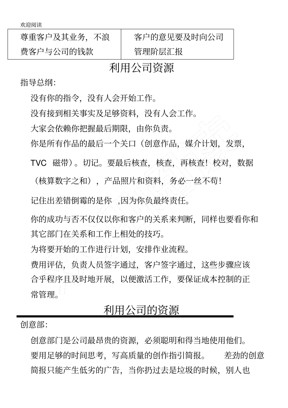 唐都广告公司客户服务上岗操作手册_第3页