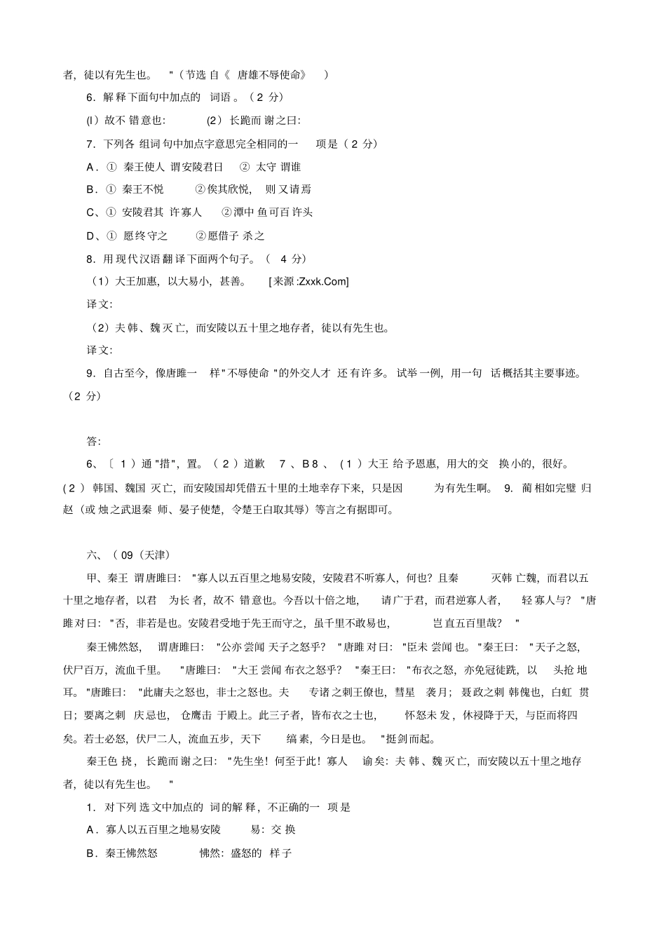 唐雎不辱使命历年中考试题集锦讲解_第3页
