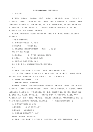唐雎不辱使命历年中考试题集锦讲解