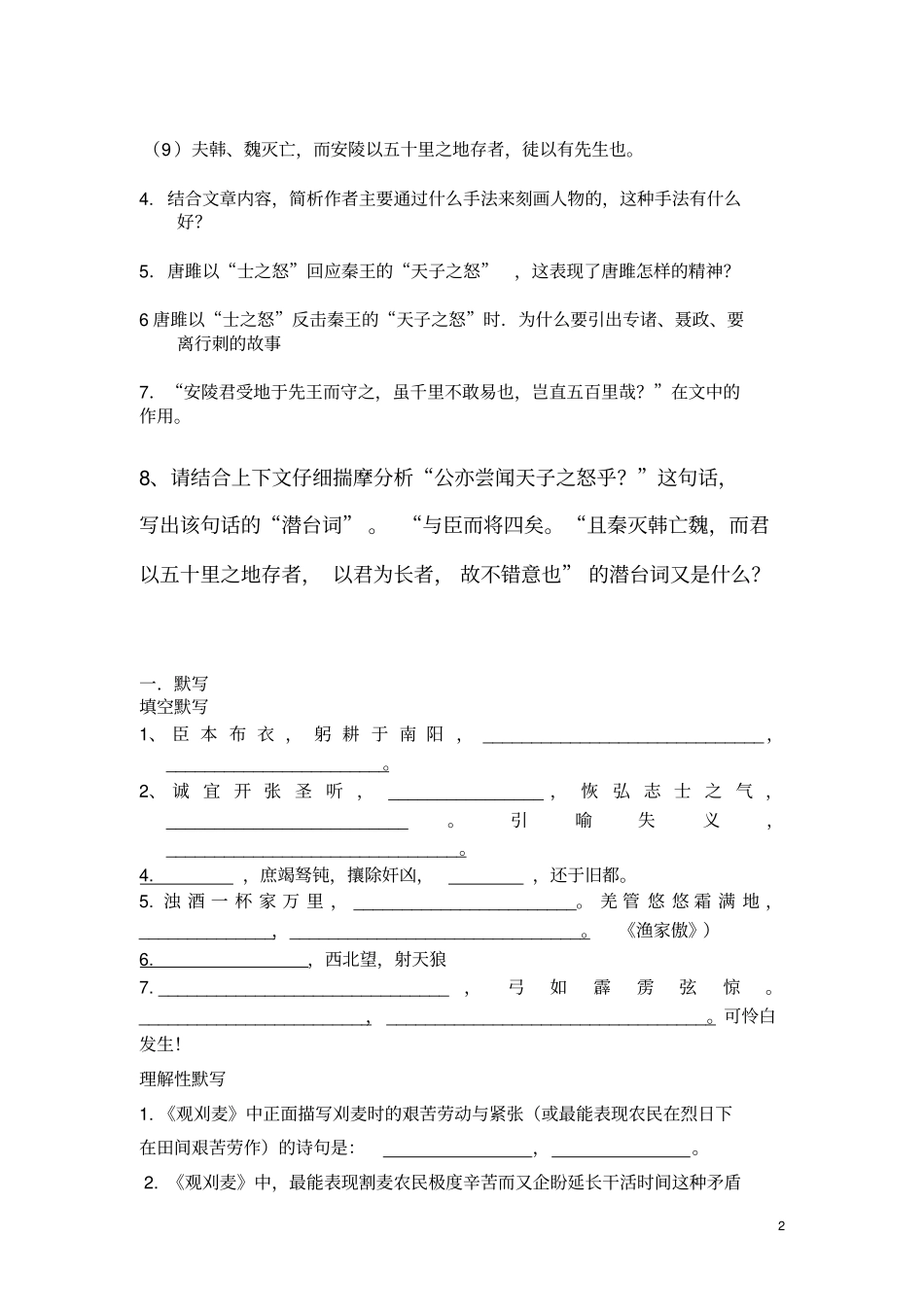 唐雎不辱使命复习与答案林另有默写、病句、词语_第2页