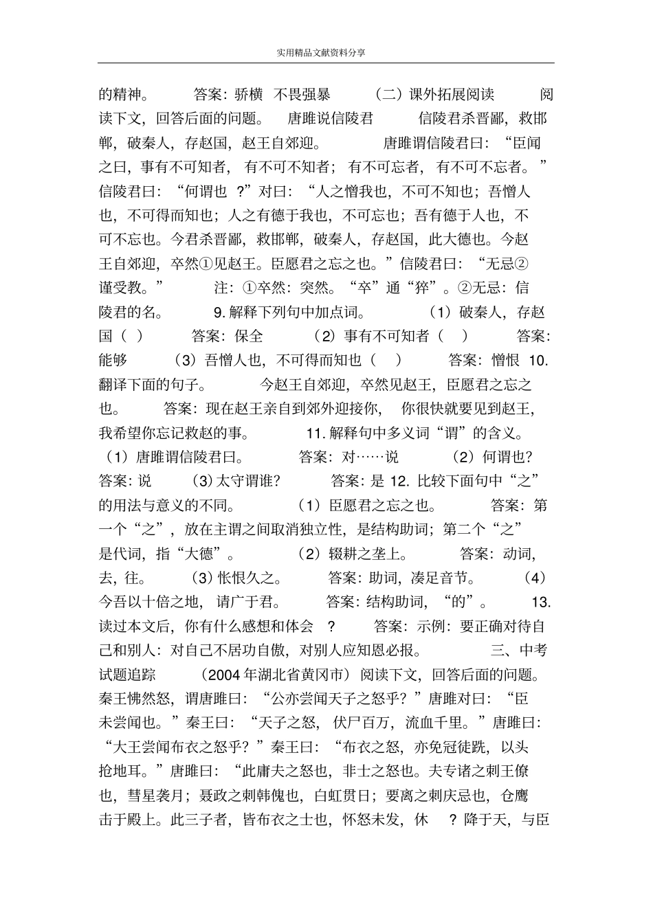 唐雎不辱使命自主测评试题及答案_第2页