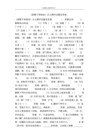 唐雎不辱使命自主测评试题及答案