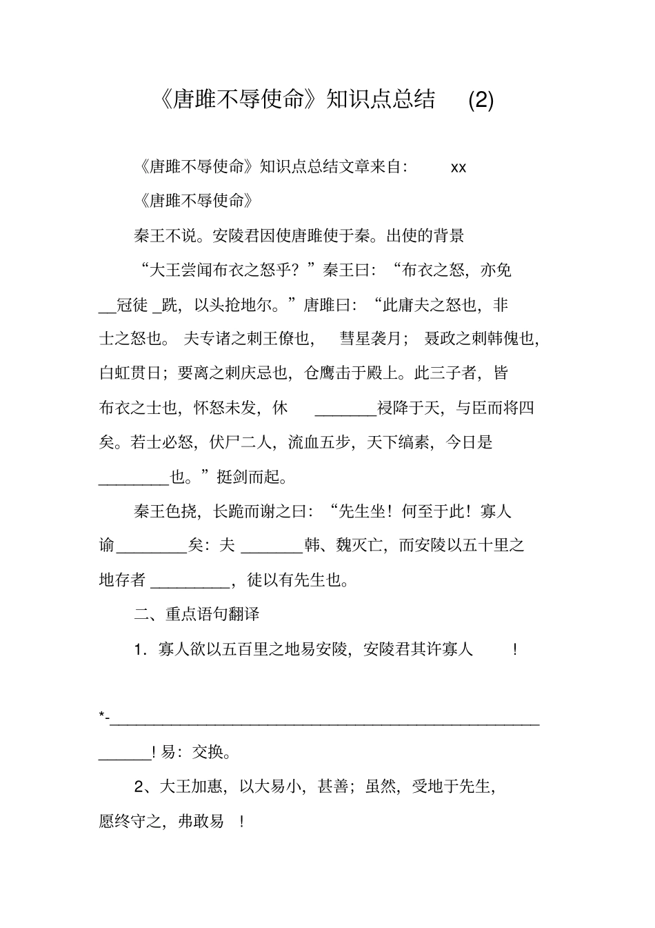 唐雎不辱使命知识点总结_第1页