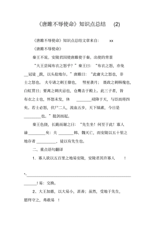 唐雎不辱使命知识点总结