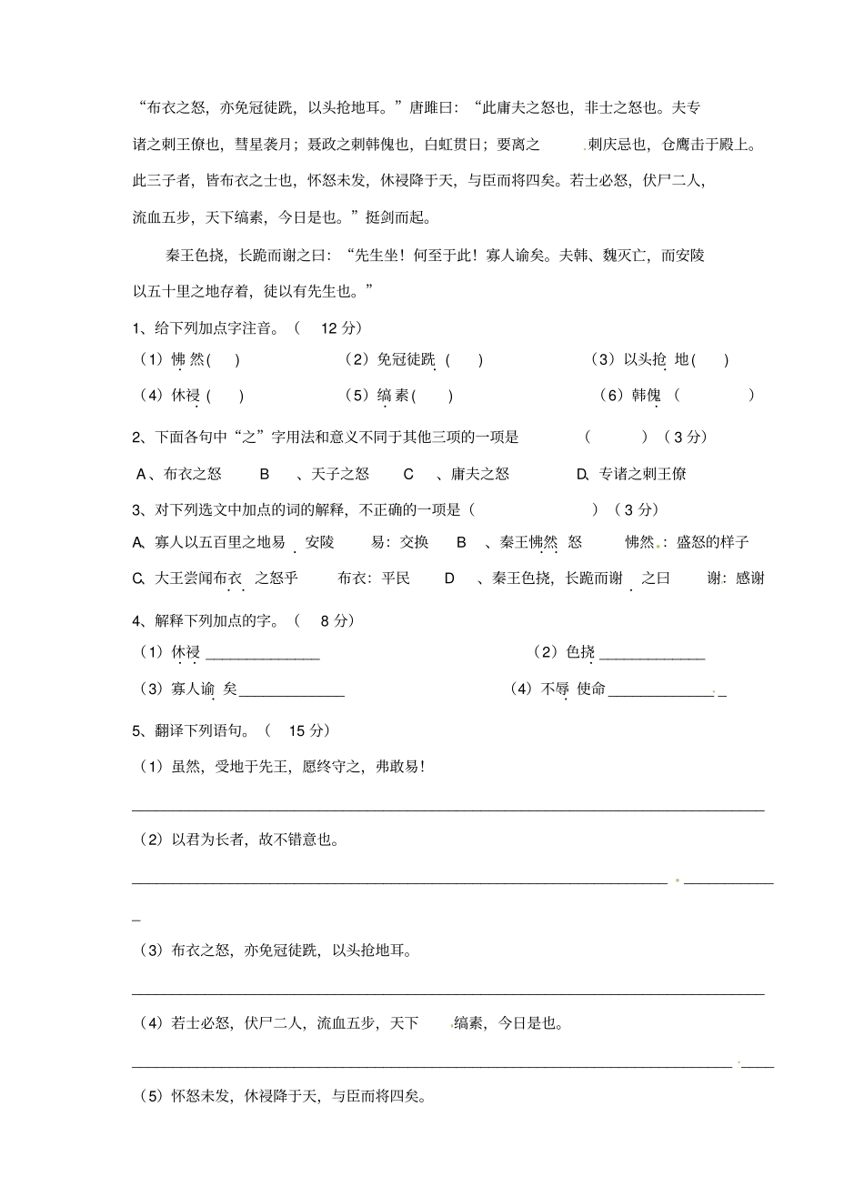 唐雎不辱使命课堂测验_第2页