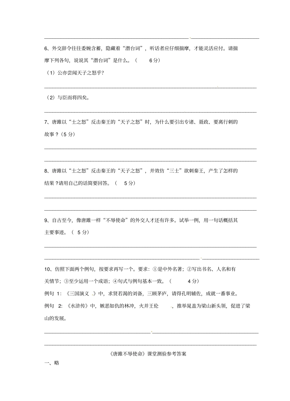 唐雎不辱使命课堂测验_第3页