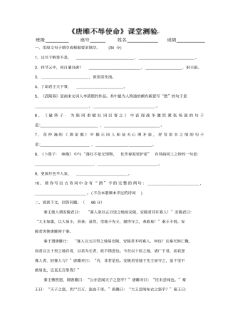 唐雎不辱使命课堂测验