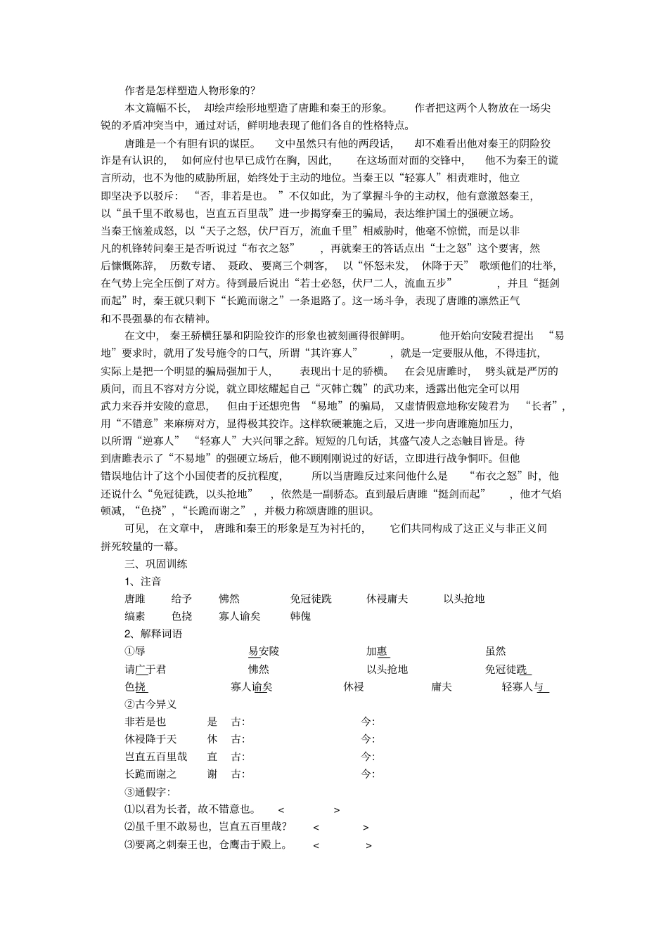 唐雎不辱使命阅读训练_第2页