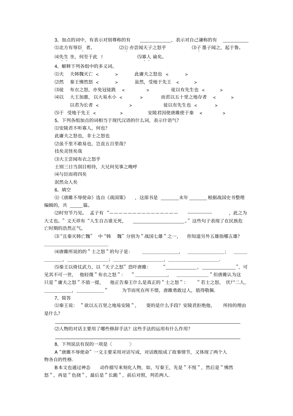 唐雎不辱使命阅读训练_第3页