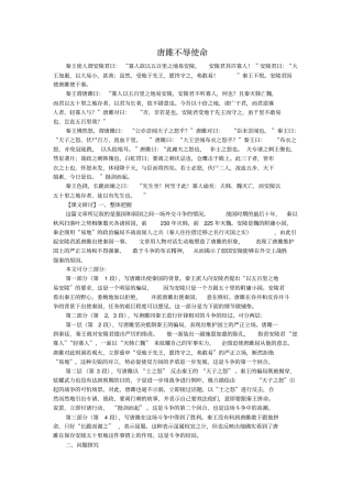 唐雎不辱使命阅读训练