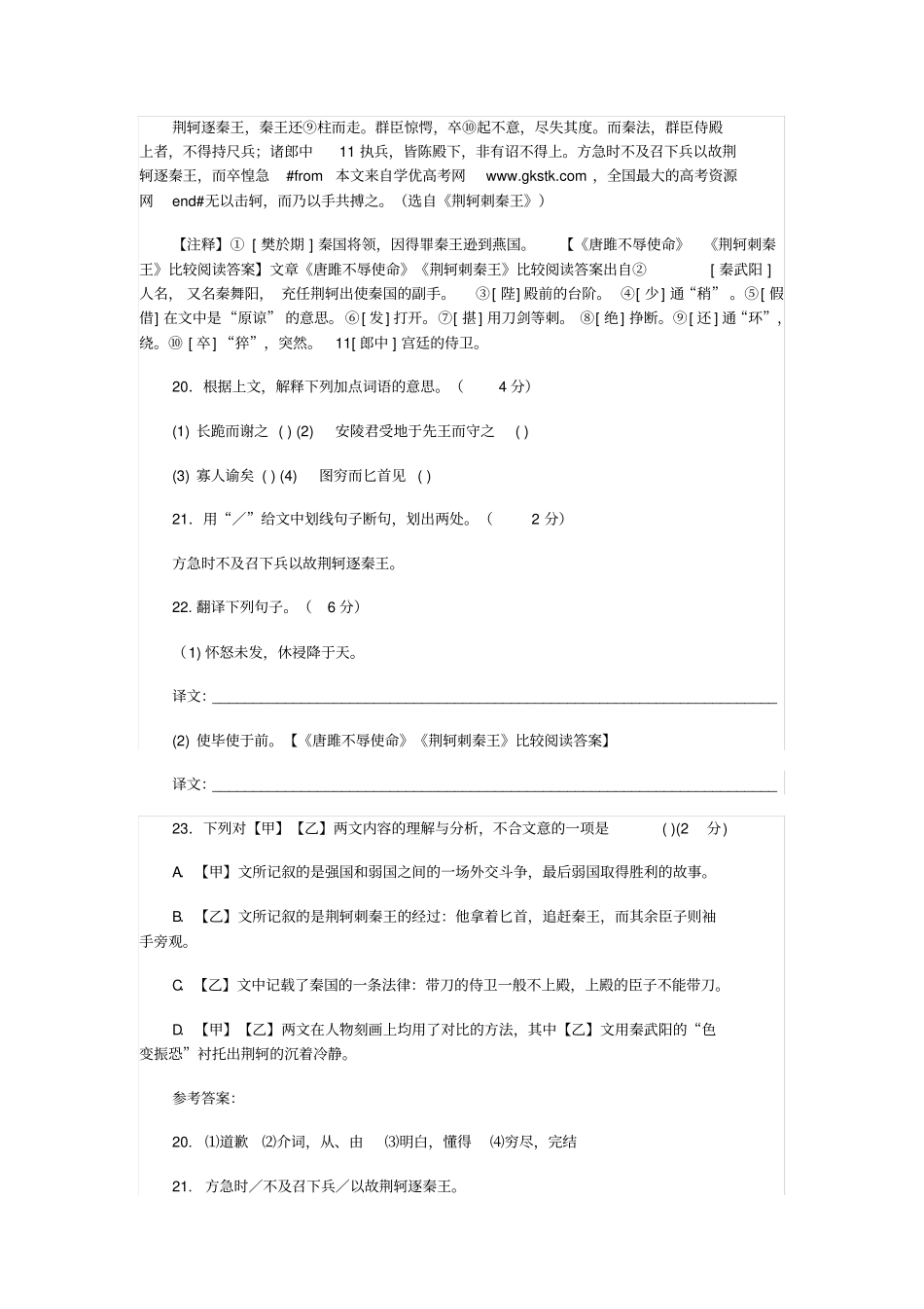 唐雎对比阅读汇总_第3页