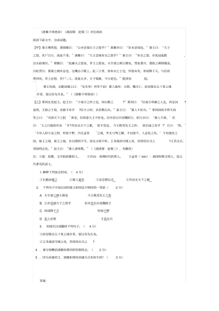 唐雎对比阅读汇总