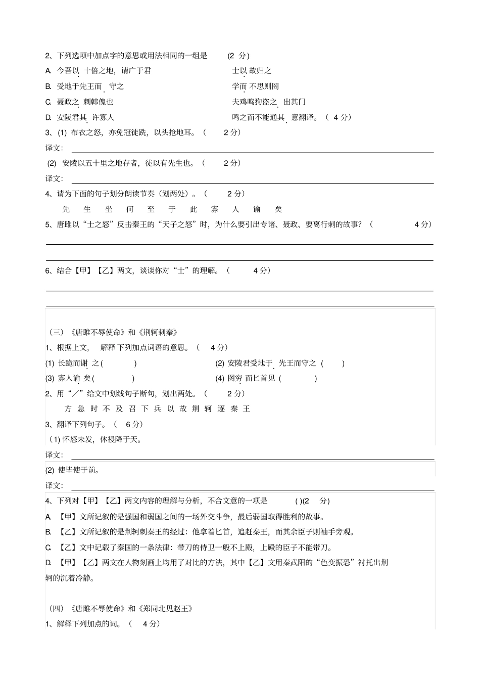 唐雎不辱使命比较阅读测试卷剖析_第3页