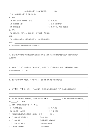 唐雎不辱使命比较阅读测试卷剖析