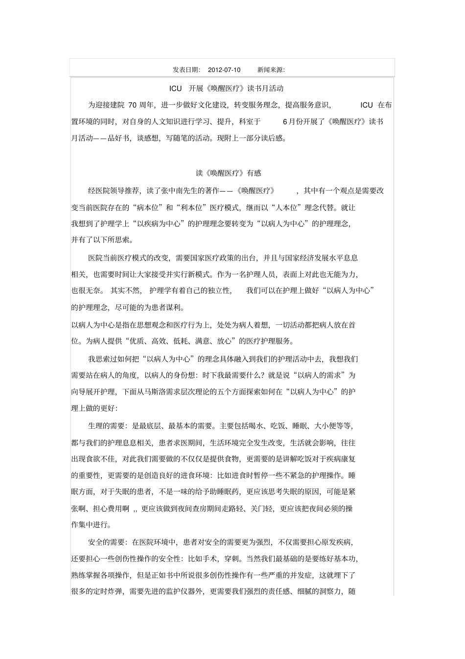 唤醒医疗读后感方案_第1页
