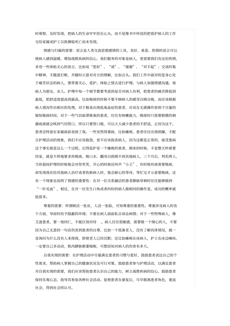唤醒医疗读后感方案_第2页