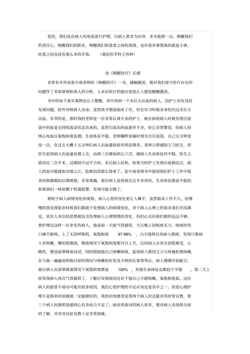 唤醒医疗读后感方案_第3页