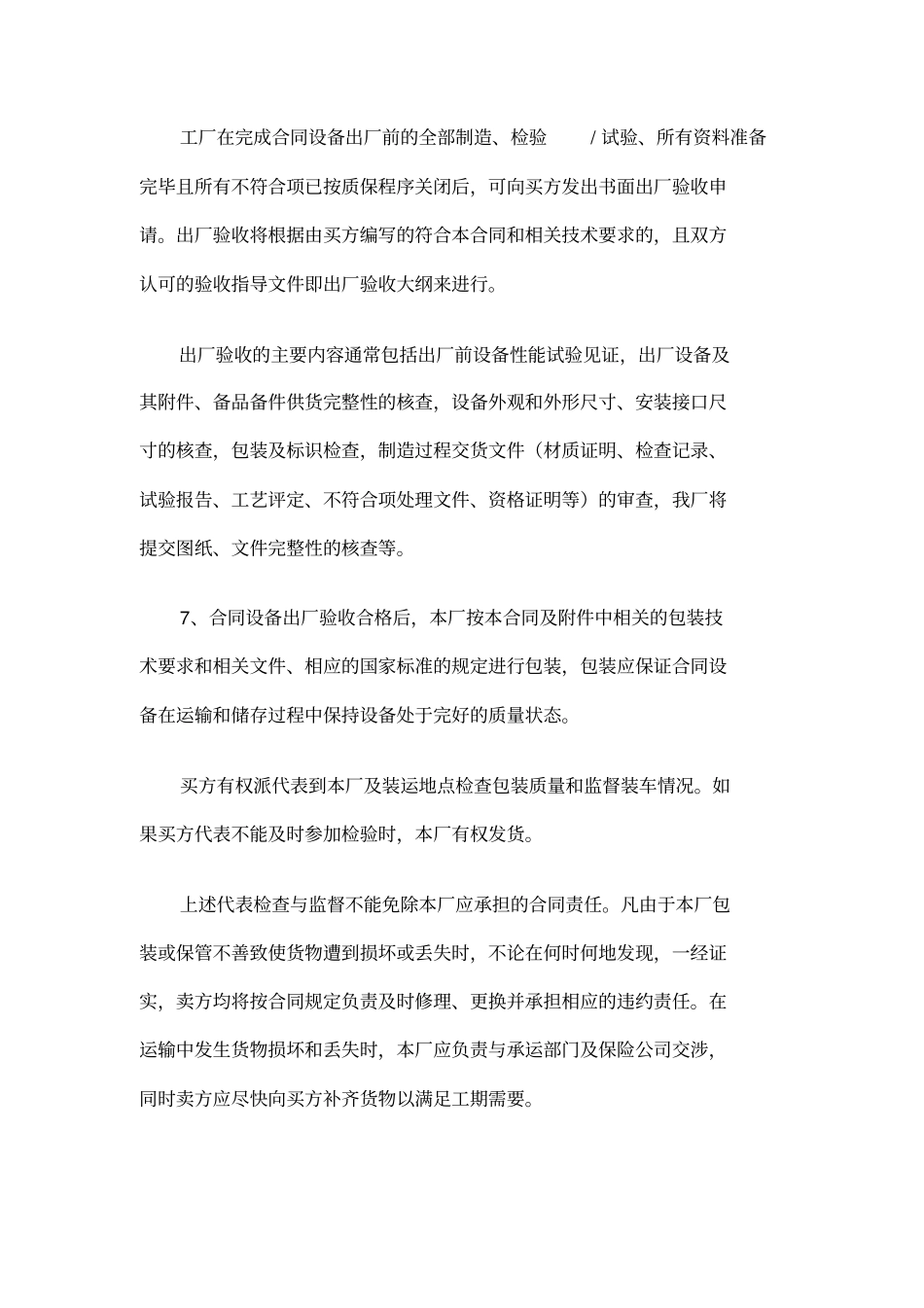售中售后服务承诺书_第2页