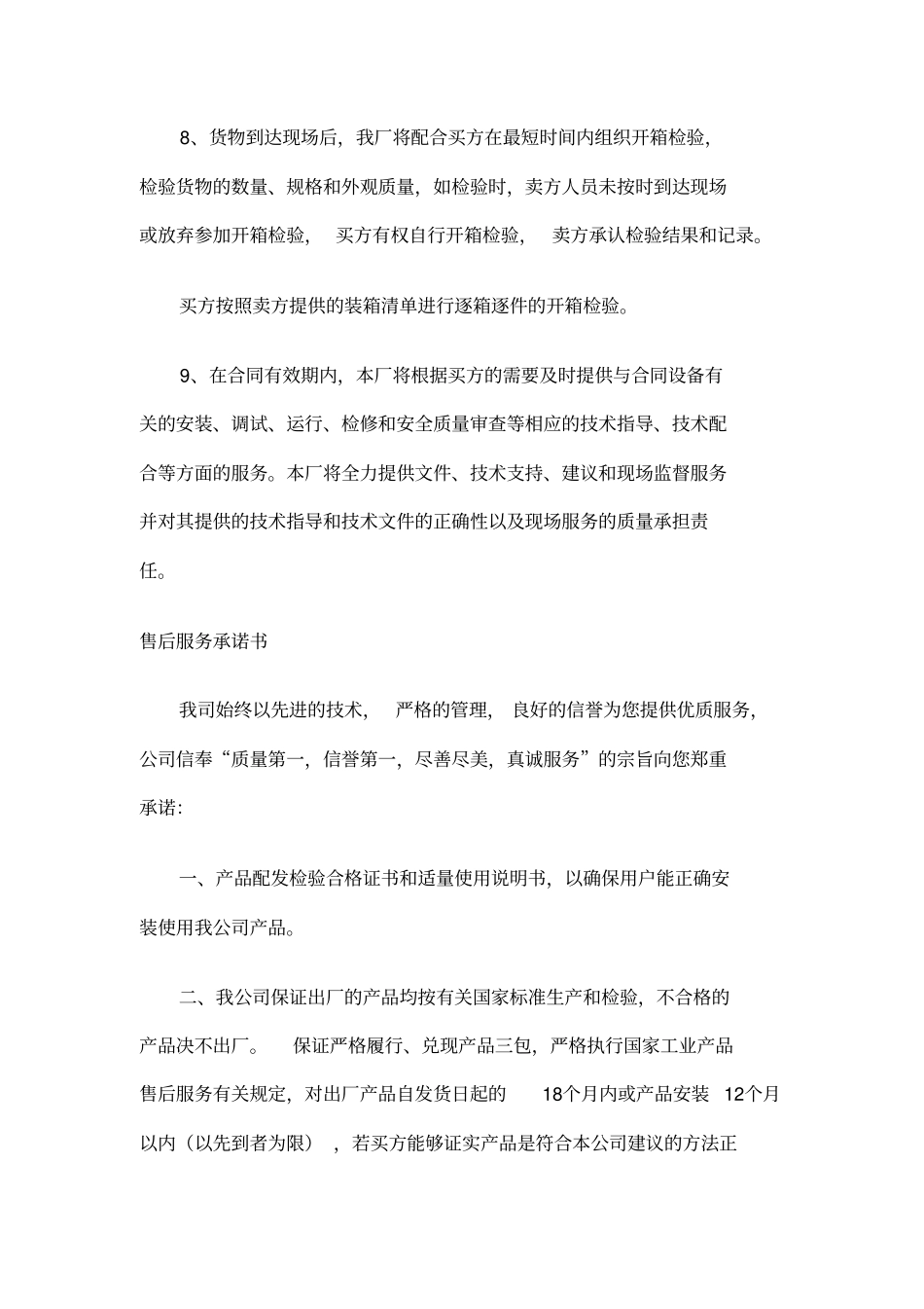 售中售后服务承诺书_第3页