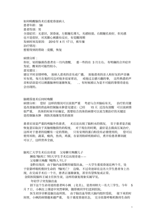 唤醒麻醉在颅脑手术中的应用案例