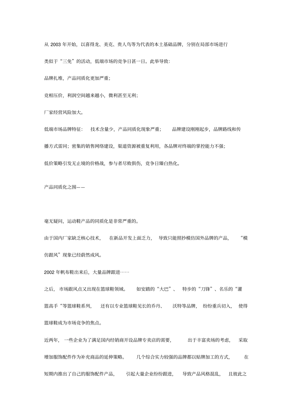 唤醒你心中豹子——前有猛虎,后有群狼,361°运动鞋之场突围_第2页