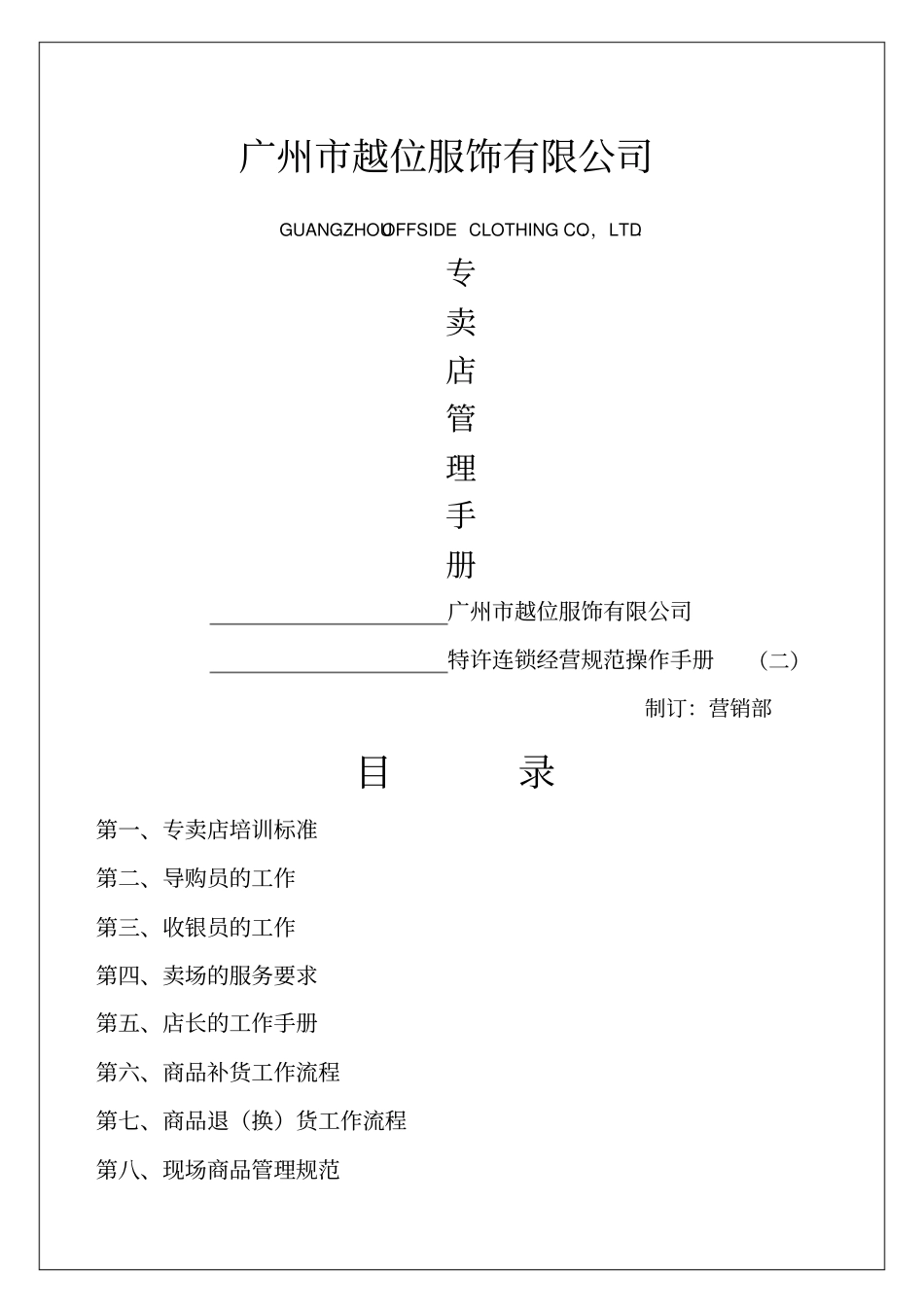 售专卖店管理手册_第1页