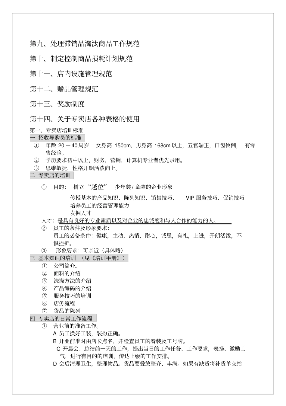 售专卖店管理手册_第2页