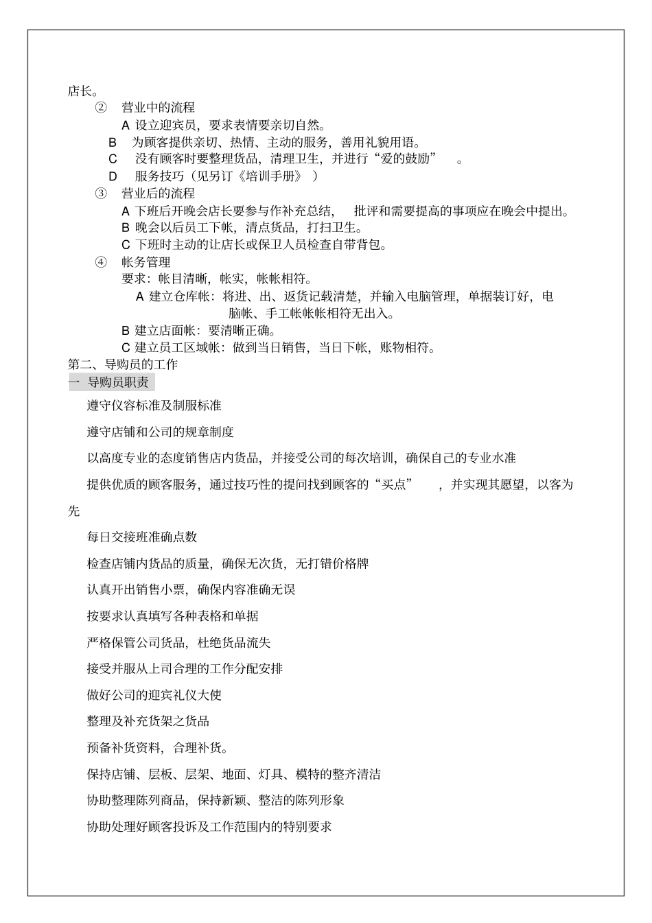 售专卖店管理手册_第3页