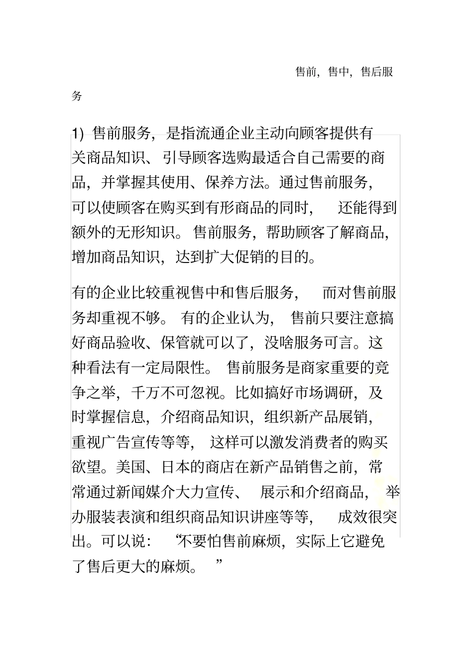 售前售中售后服务_第2页