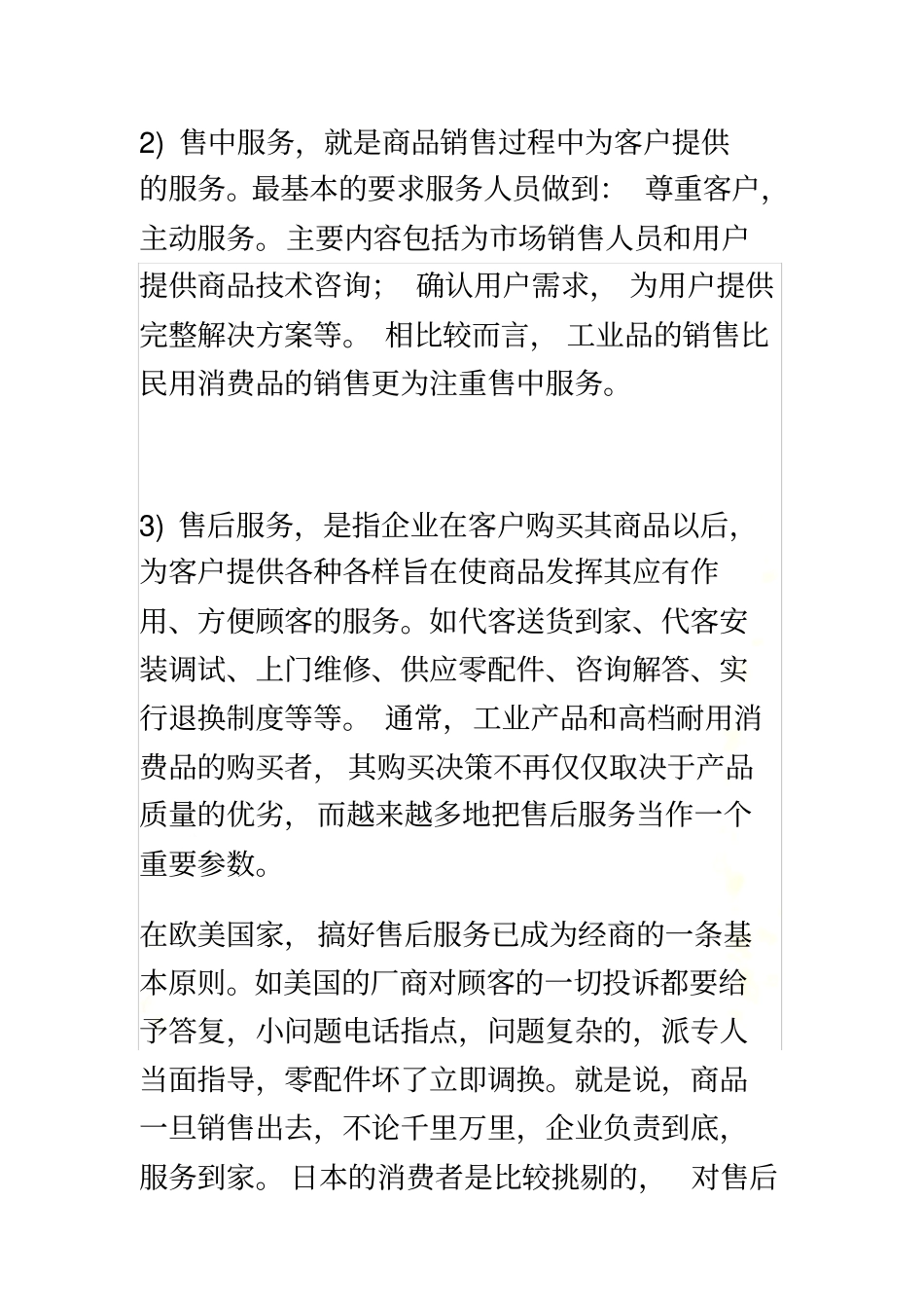 售前售中售后服务_第3页