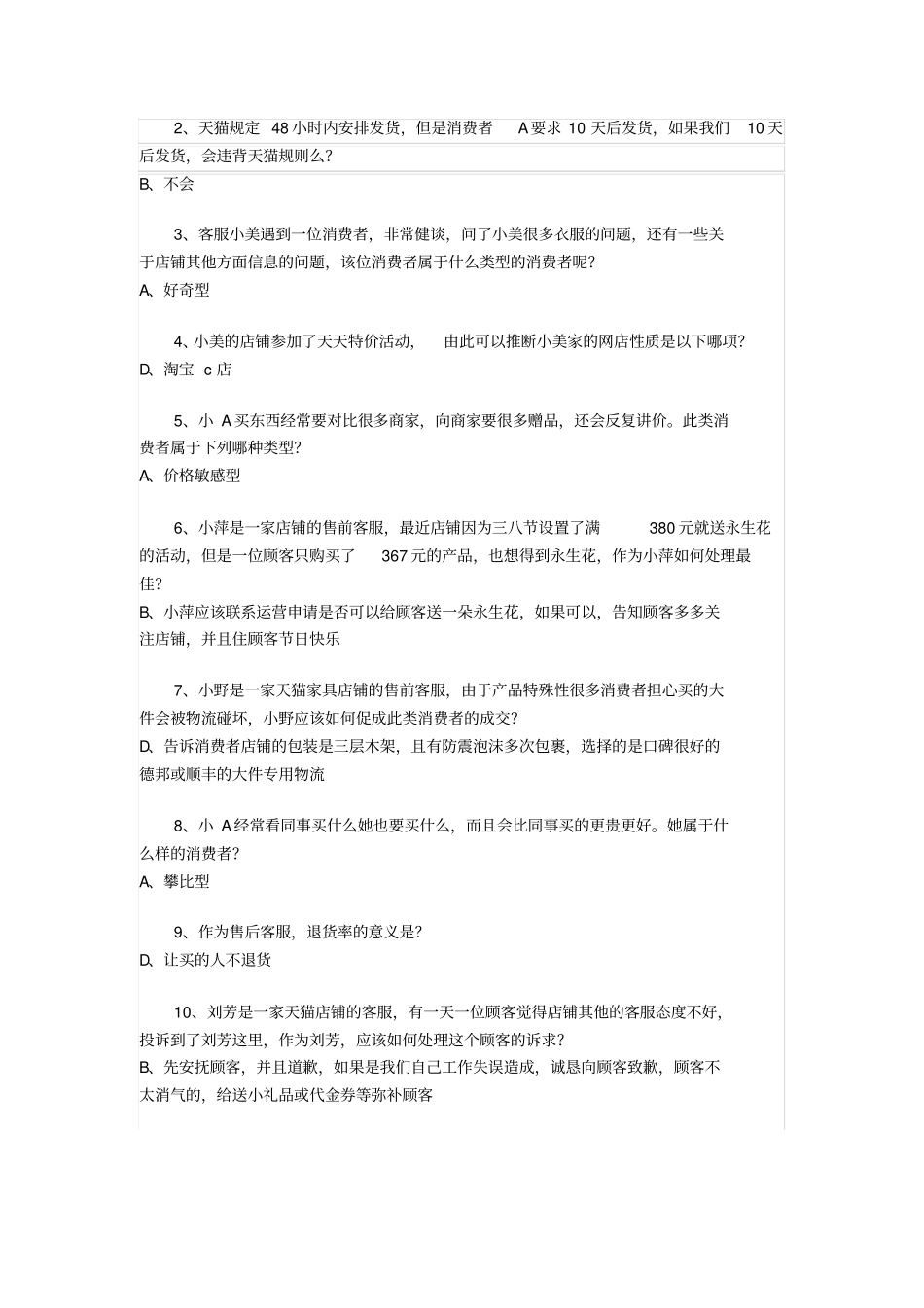 售前客服考试规范答案_第1页