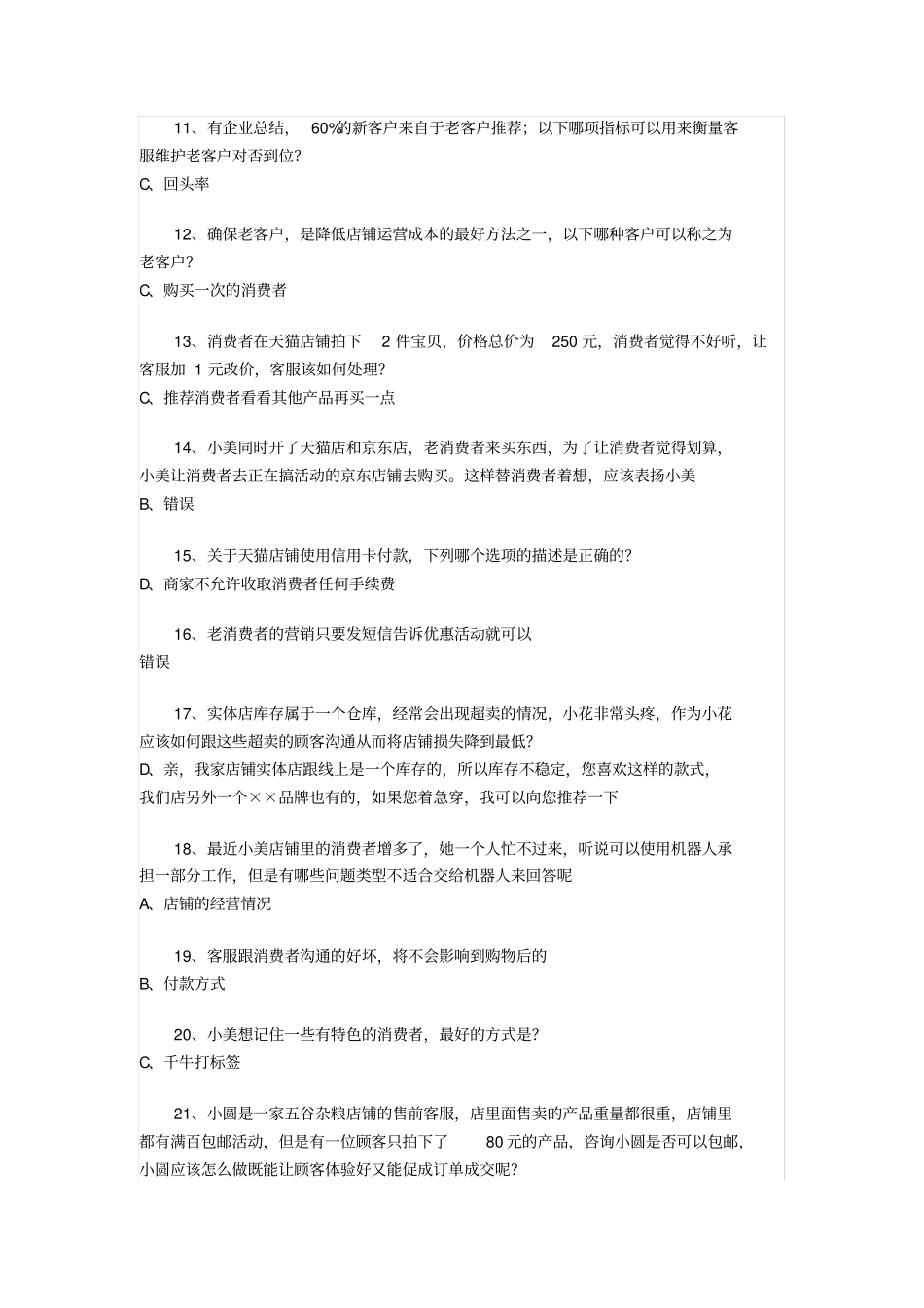 售前客服考试规范答案_第2页