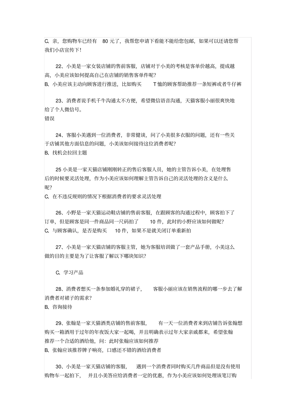 售前客服考试规范答案_第3页