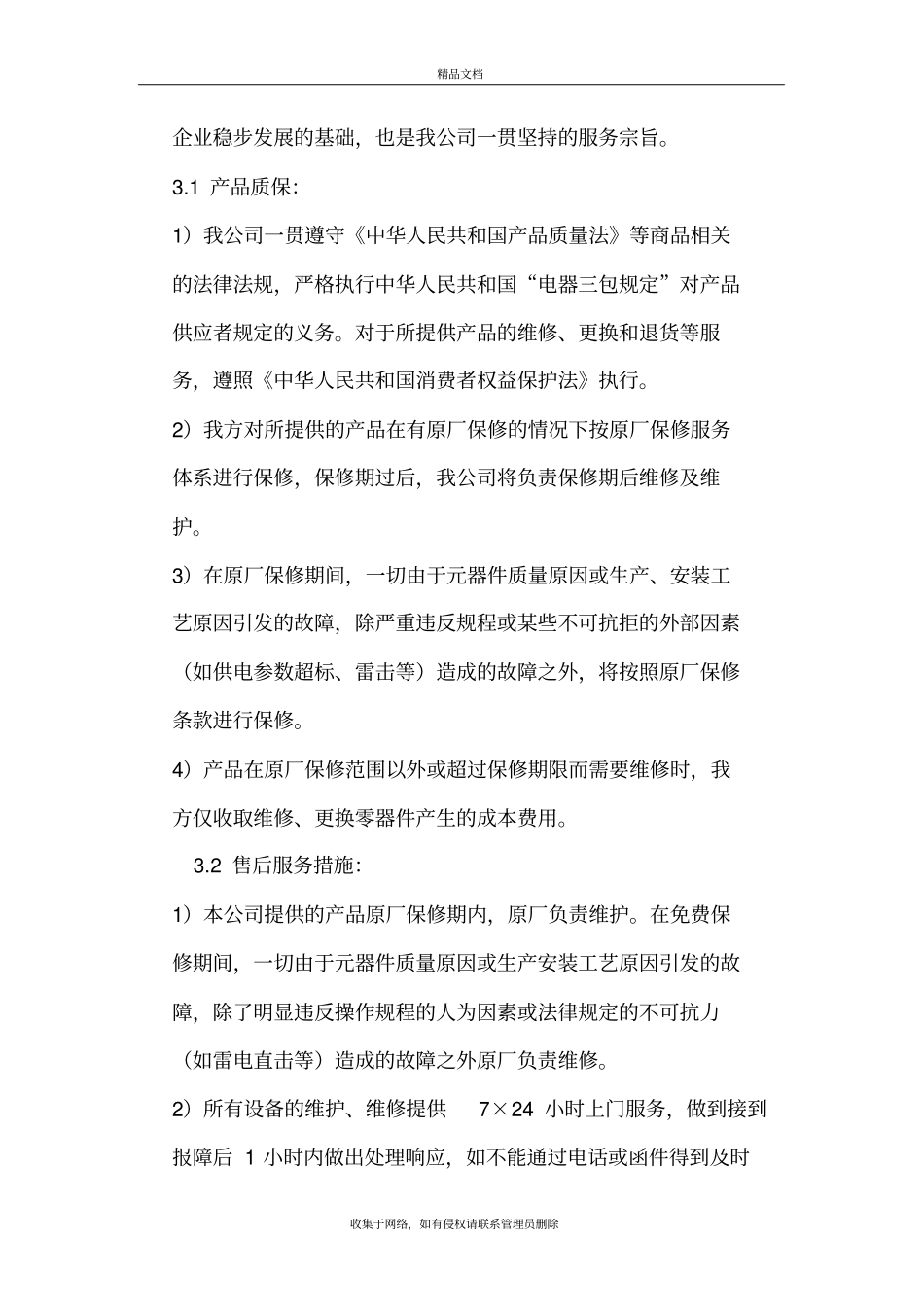 售前、售后服务体系版本_第3页