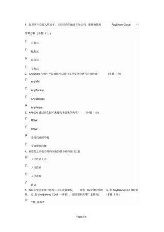 售前顾问模拟题题库50题