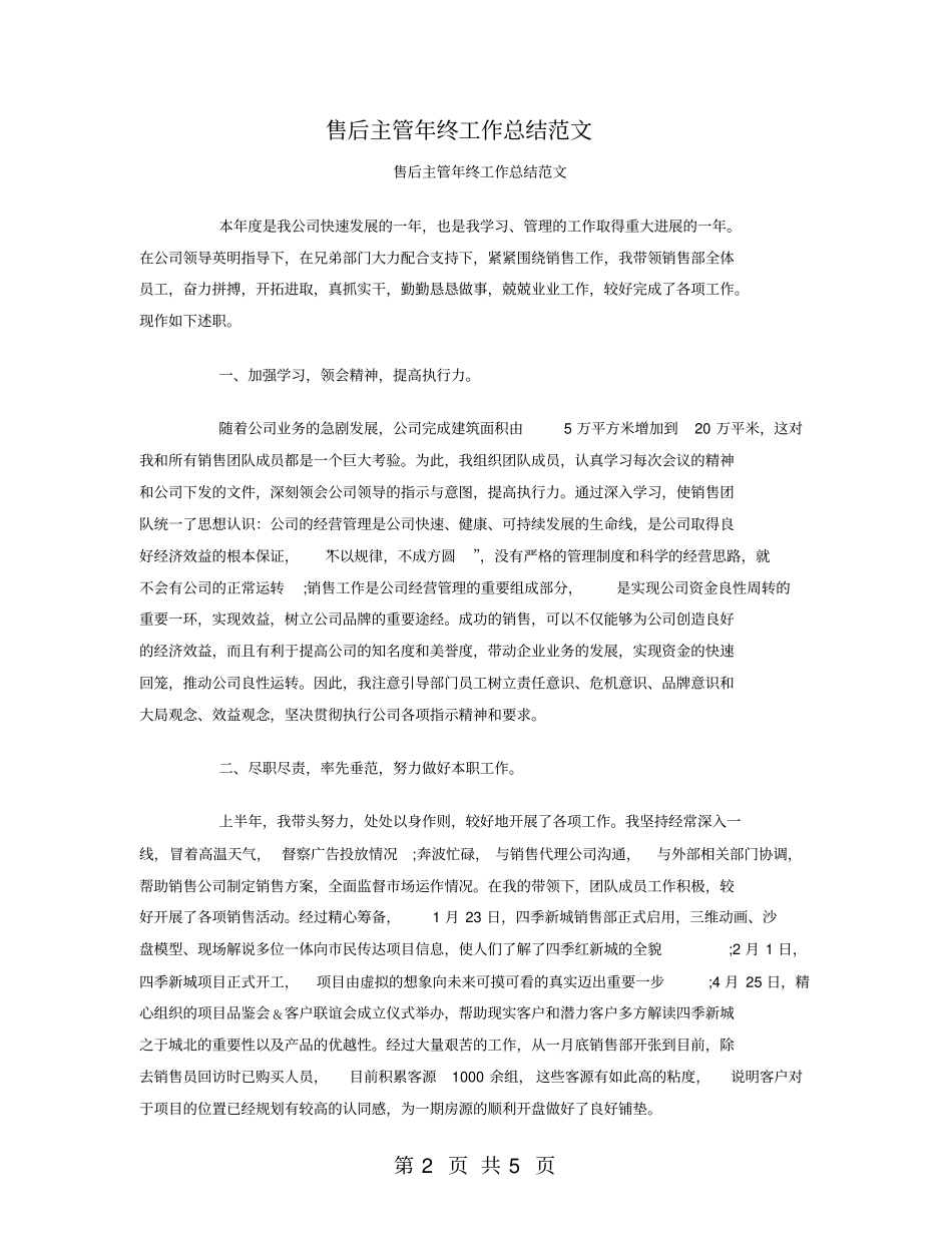 售后主管年终工作总结范文_第2页